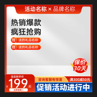 红色淘宝主图