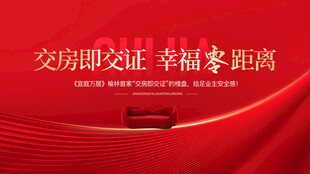 交房  