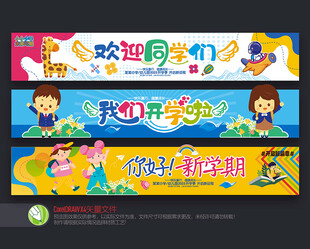 开学横幅