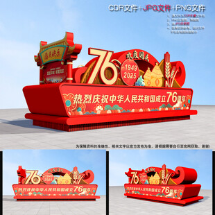 国庆节彩车花车