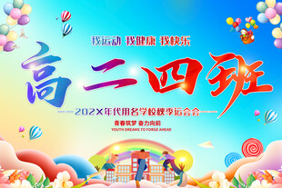 高中运动会手举牌