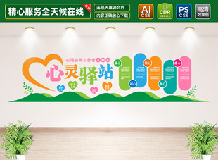 心灵驿站文化墙