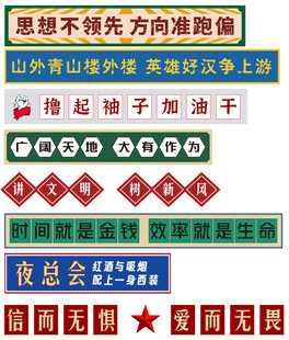 大字报标语展板墙面装饰