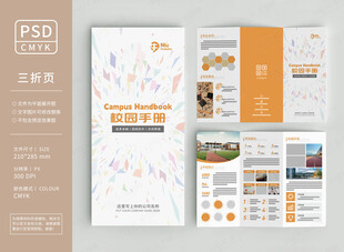 校园三折页
