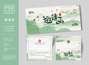 新中式邀请函
