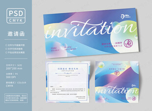 邀请函