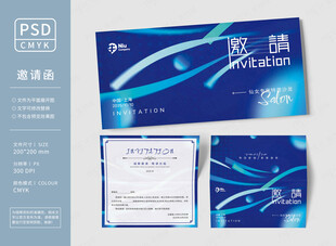邀请函