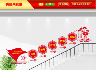 信访楼梯文化墙