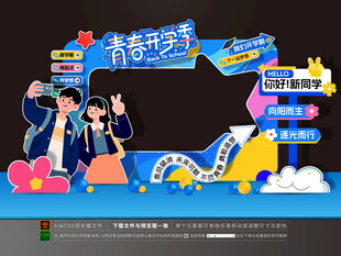 大学开学拍照框