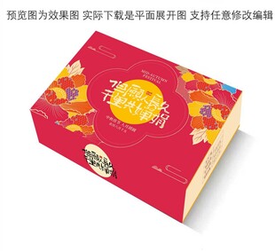 喜庆中式月饼礼盒包装