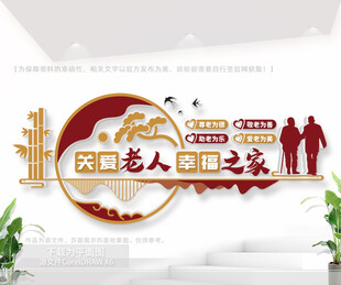 关爱老人户外文化墙