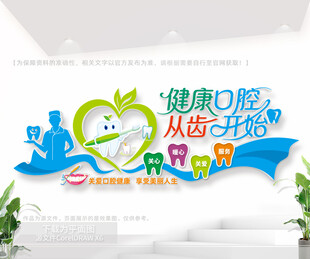 牙科医院文化墙