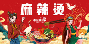 麻辣烫背景墙
