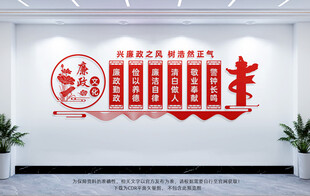廉政文化墙