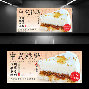 中式糕点