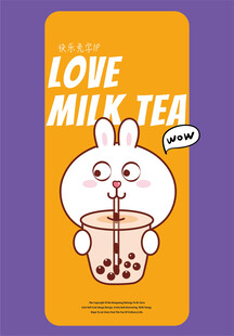 我爱米兔奶茶