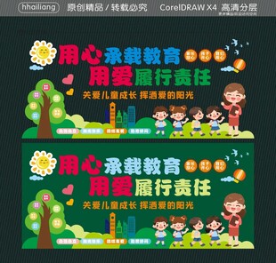 用心承载教育用爱履行责任