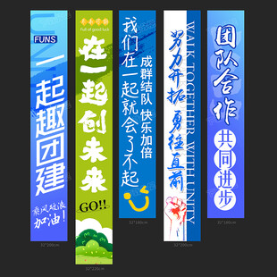 团建条幅