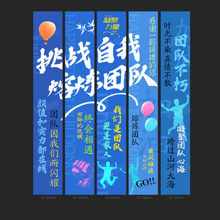 团建横幅