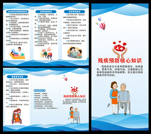 全国残疾预防日三折页