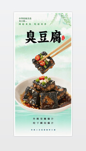 臭豆腐
