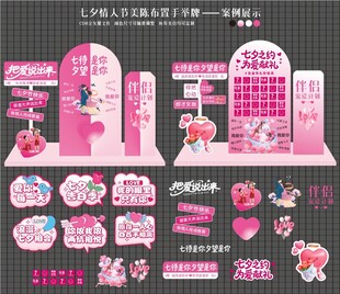 七夕促销美陈布置图片  珠宝 