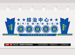 综治中心文化墙