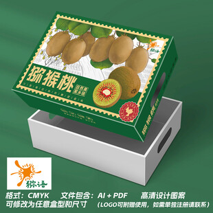 猕猴桃包装盒设计展示