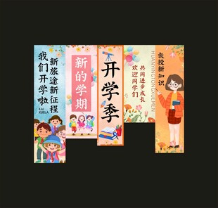 开学挂布条幅
