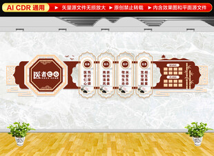 医院文化墙