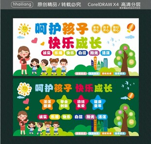 呵护孩子快乐成长