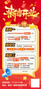 开业活动红色海报