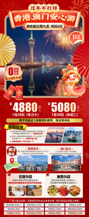 香港澳门5日安心游国庆春节红色