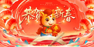 马年恭贺新春