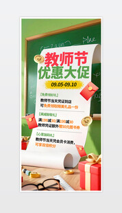 教师节促销优惠海报