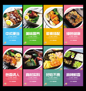 便当海报 