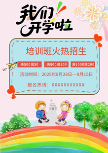 儿童培训班火热招生中