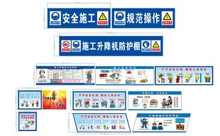 工地安全宣传画