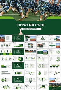 学校新生军训开训仪式PPT