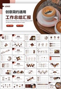 咖啡厅美食餐甜点咖啡文化PPT