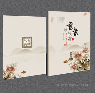书画封面