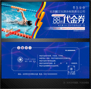 游泳代金券