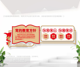 教育方针文化墙