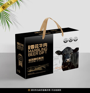 牛肉包装平面展开图
