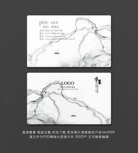 水墨名片 