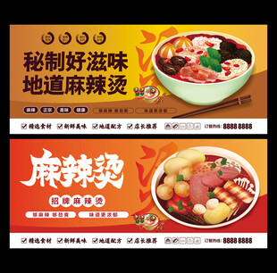 麻辣烫海报