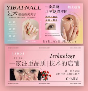 美甲美睫艺术海报