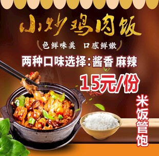 小炒鸡肉饭海报