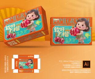 石榴包装 水果礼盒