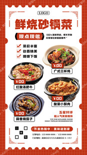 砂锅菜促销宣传